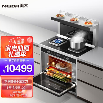 美大（Meida）集成灶蒸烤一体 集成一体灶 升级款Z20-ZK 侧吸下排抽油烟机燃气灶蒸烤箱 钢化玻璃（天然气）
