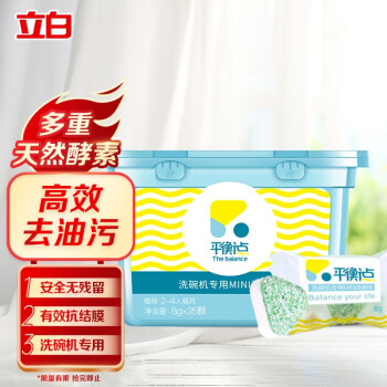 立白 平衡点洗碗机专用洗碗块35颗  洗洁精 厨房洗涤剂 美的海尔松下西门子等通用