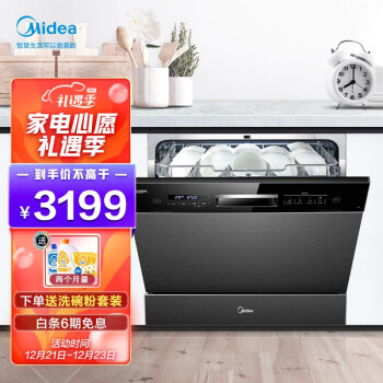 美的（Midea）10套 嵌入式 家用洗碗机 热风烘干 智能家电 自动感应除菌 烘存一体 全自动刷碗机X4