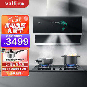 华帝（VATTI）侧吸式抽油烟机燃气灶具套装 22.5风量顶侧双吸 挥手智控 自动清洗 以旧换新 i11140(天然气)